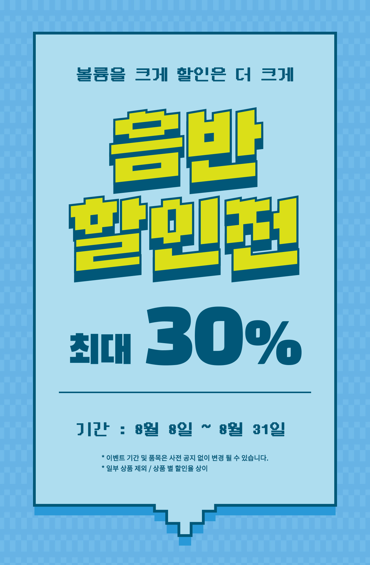 이벤트 기획전 배너