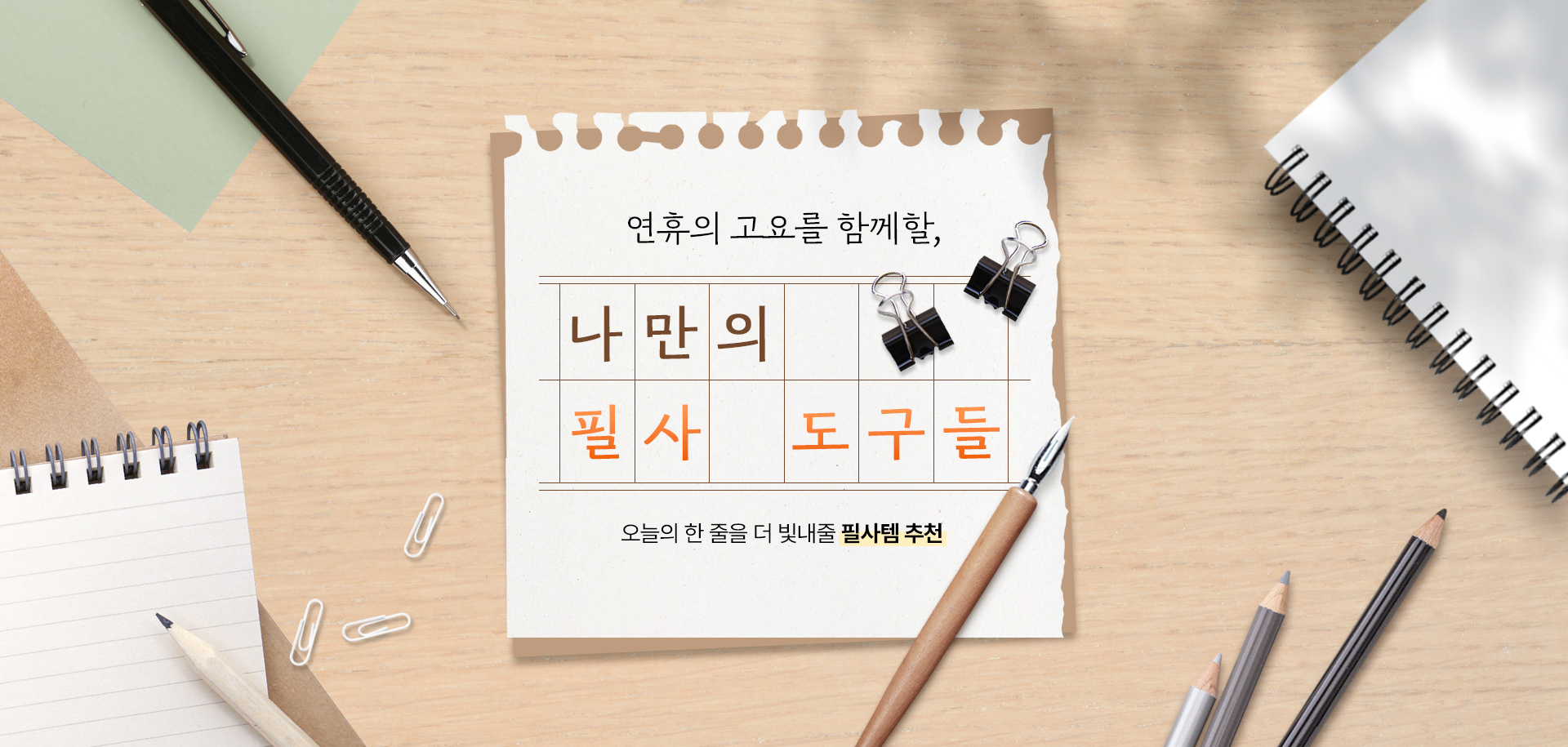 이벤트 기획전 배너