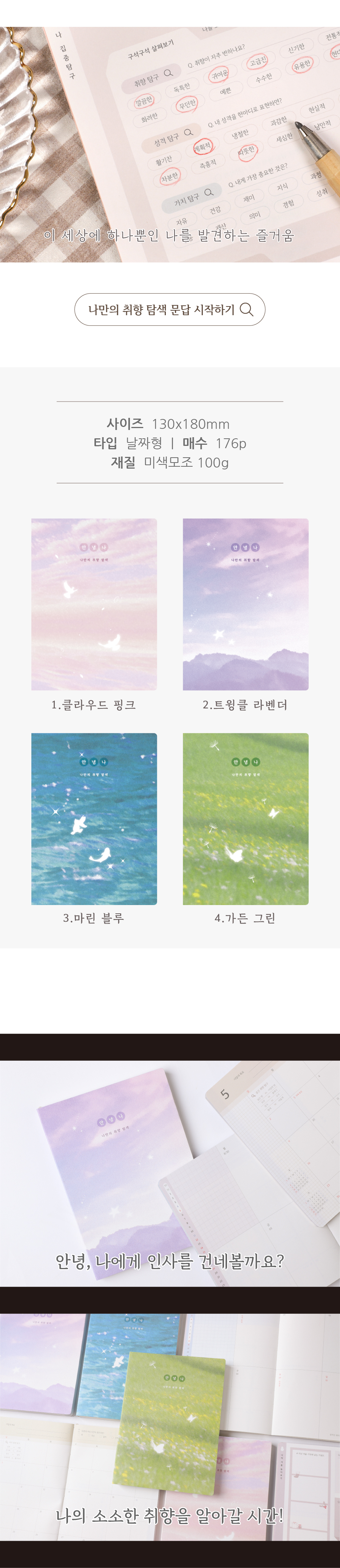 [날짜형] 2027 안녕,나 다이어리 상세 이미지 3