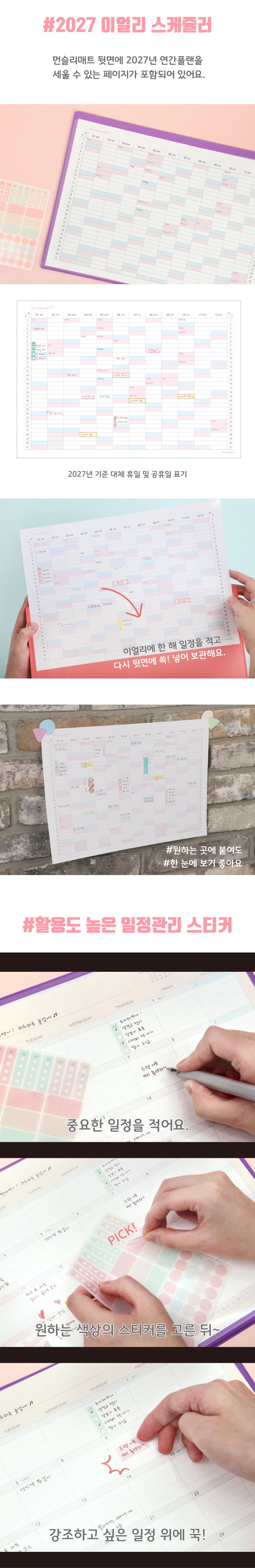 [날짜형] 2027 한정판 먼슬리매트 + 일정관리스티커 상세 이미지 7