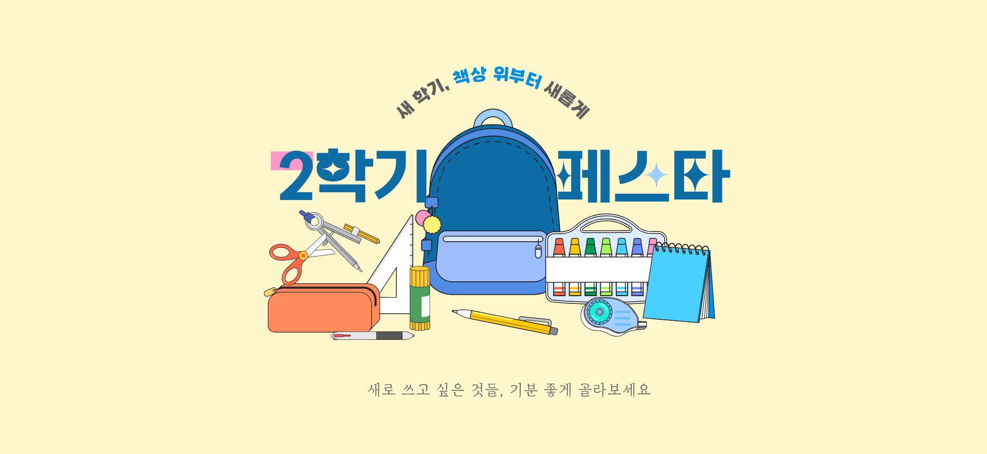 2학기