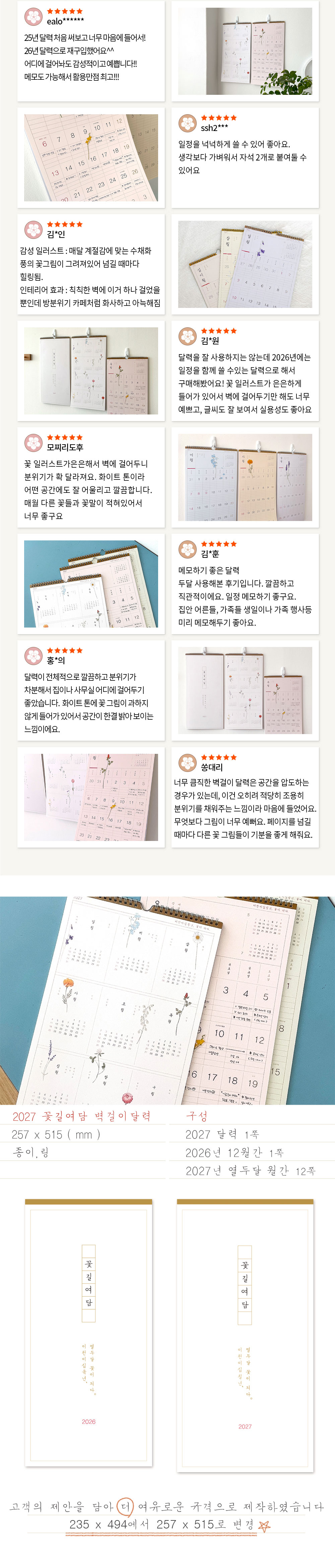 2027 꽃길여담 벽걸이 달력 상세 이미지 2