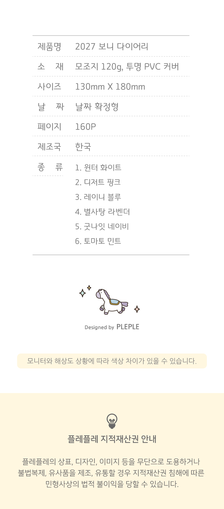 [날짜형] 2027 보니 다이어리 상세 이미지 16