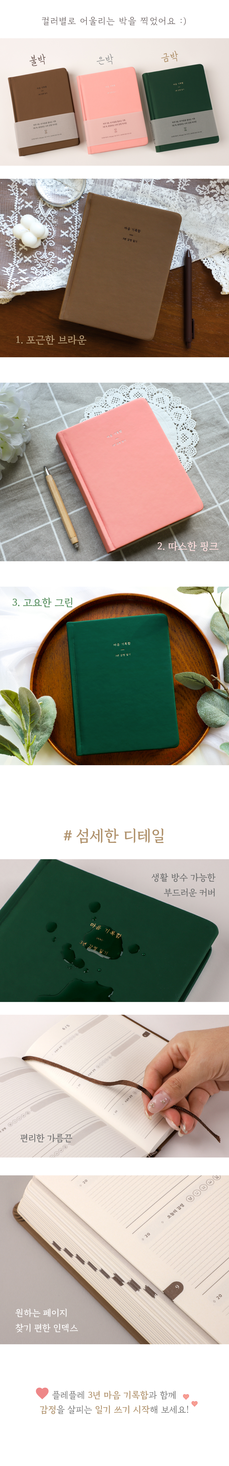 3년 감정 일기장 마음기록함 상세 이미지 11