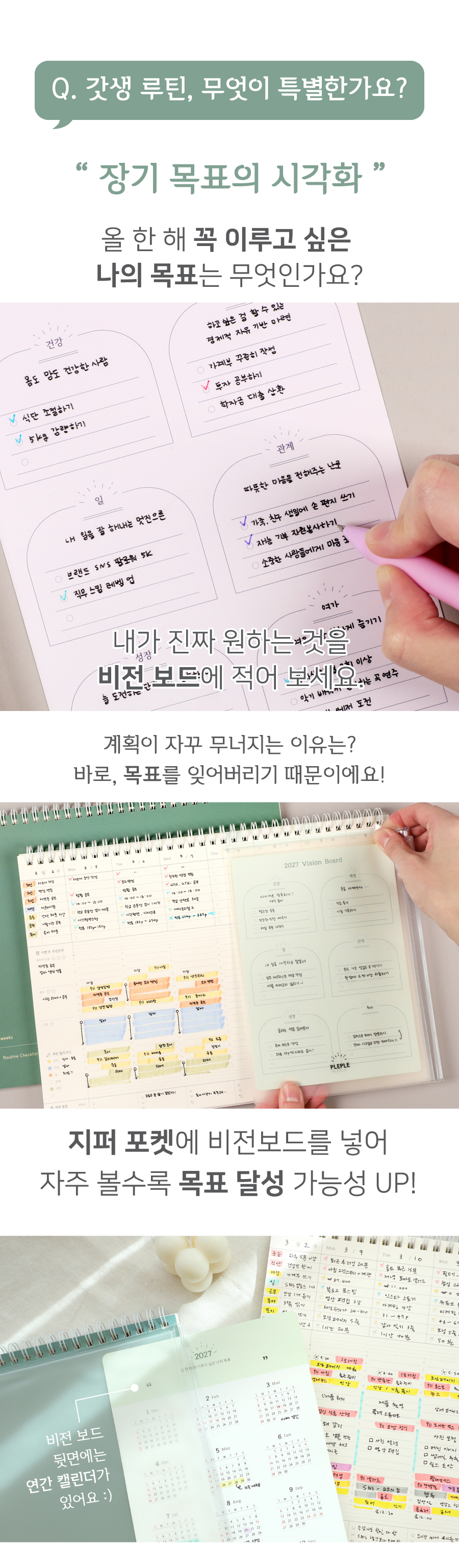 [만년형] 갓생 루틴 플래너 + 2027 비전보드 상세 이미지 5