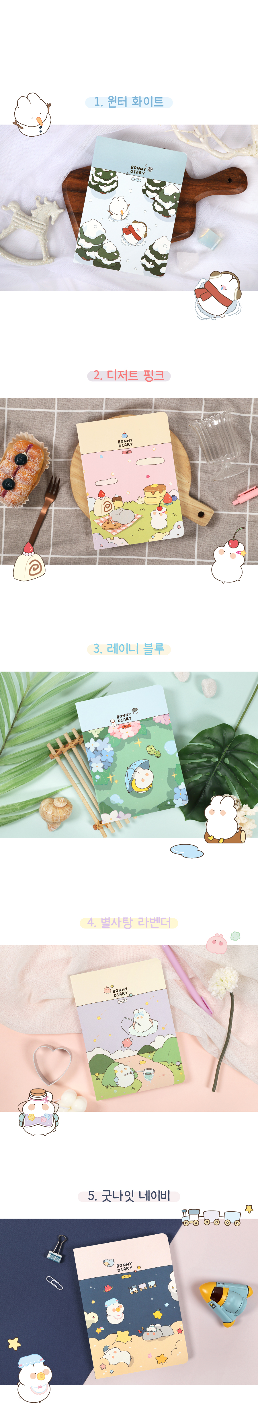 [날짜형] 2027 보니 다이어리 상세 이미지 4