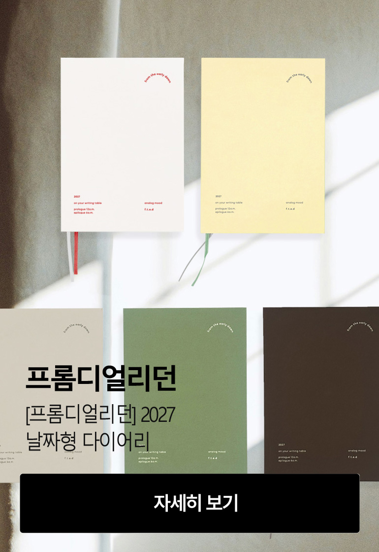 [프롬디얼리던] [프롬디얼리던] 2027 날짜형 다이어리