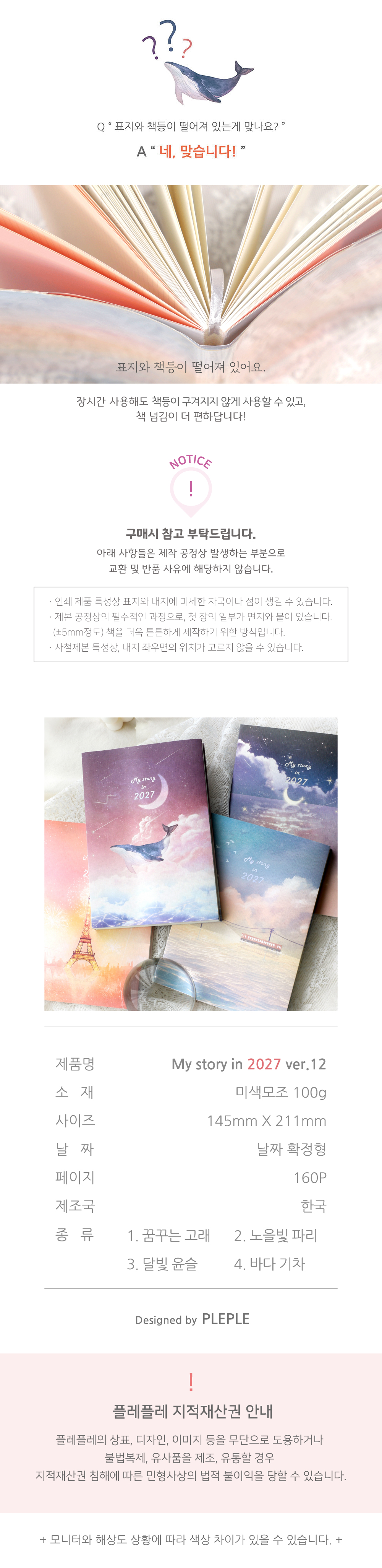 [날짜형] 2027 마이스토리 다이어리 v12 + 일정관리스티커 상세 이미지 19
