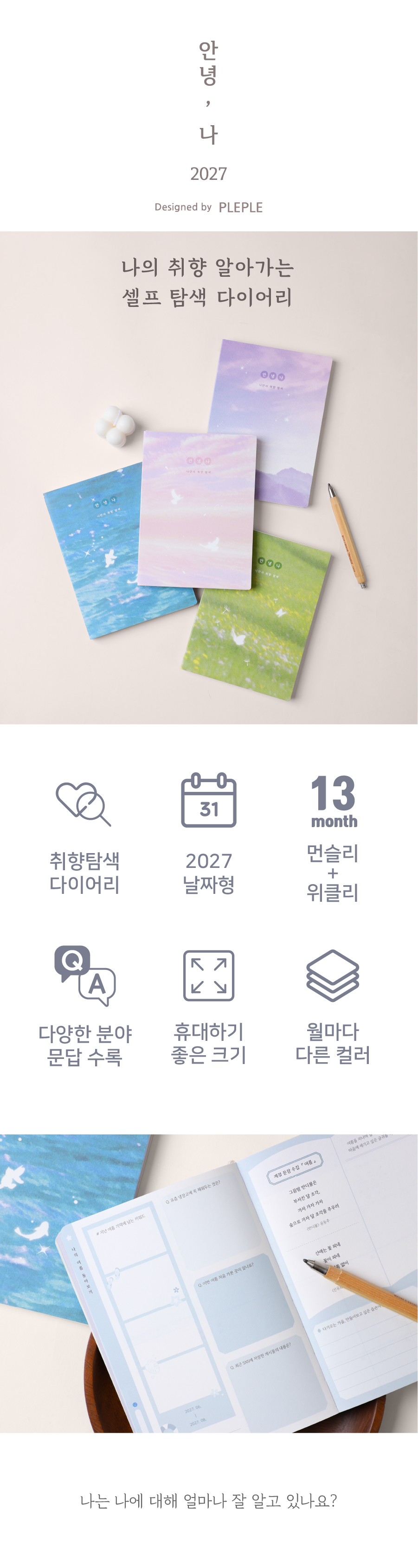 [날짜형] 2027 안녕,나 다이어리 상세 이미지 1