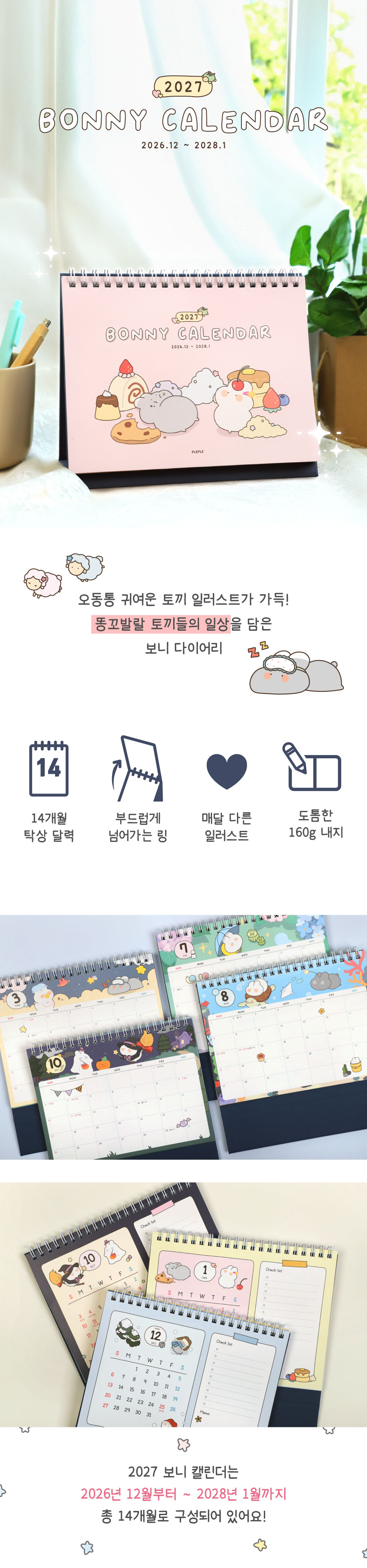 2027 보니 캘린더 (14개월 탁상달력) 상세 이미지 1
