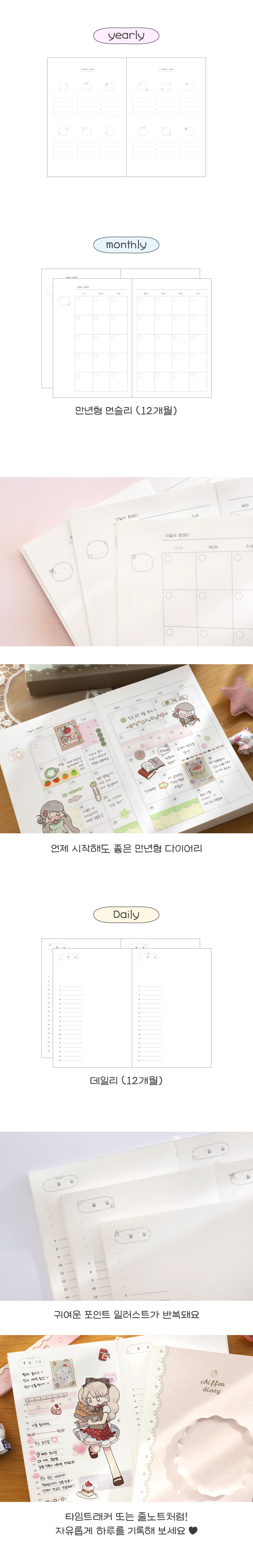 [만년형] 쉬폰 데일리 다이어리 + 양면 북밴드 상세 이미지 7
