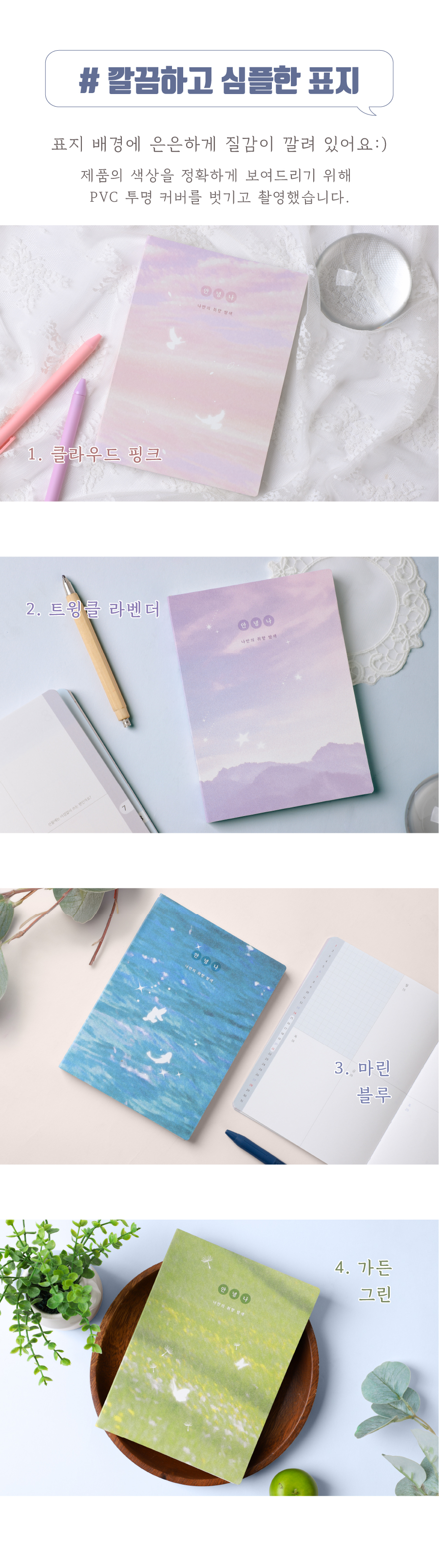 [날짜형] 2027 안녕,나 다이어리 상세 이미지 19