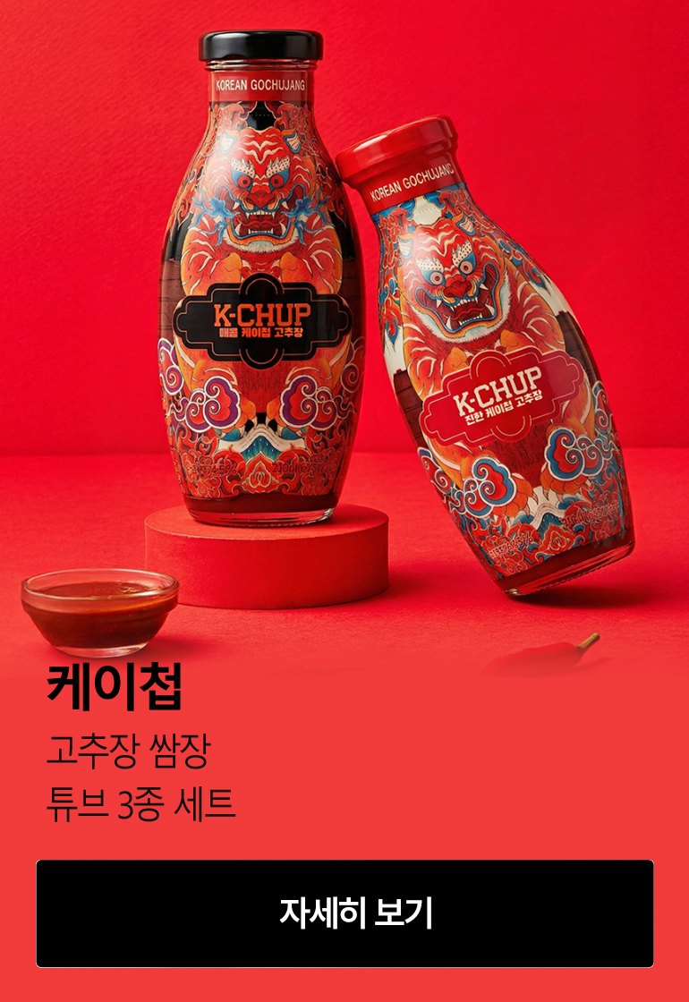 [케이첩] 고추장 쌈장 튜브 3종 세트