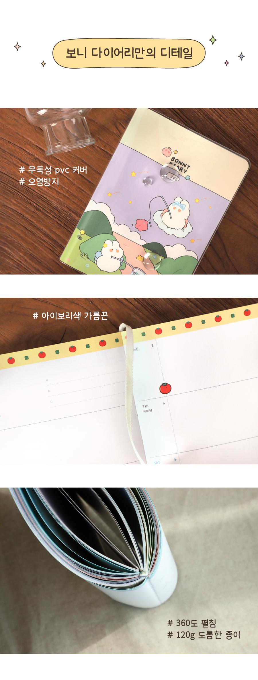 [날짜형] 2027 보니 다이어리 상세 이미지 13