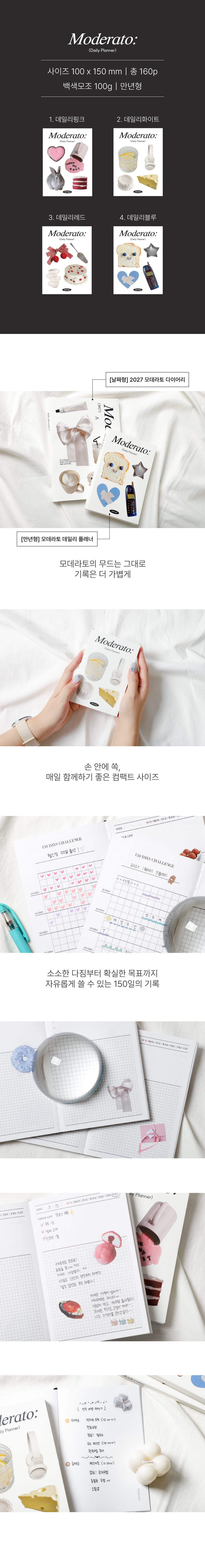 [만년형] 모데라토 데일리플래너 150일 상세 이미지 5