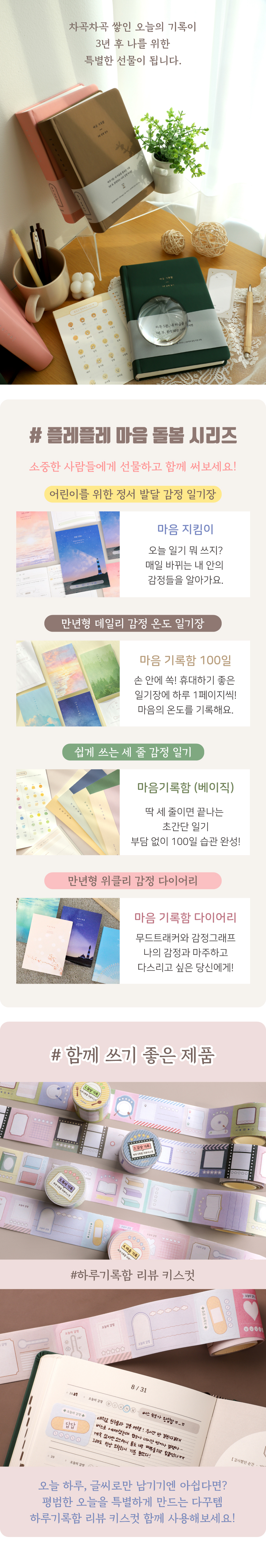 3년 감정 일기장 마음기록함 상세 이미지 13