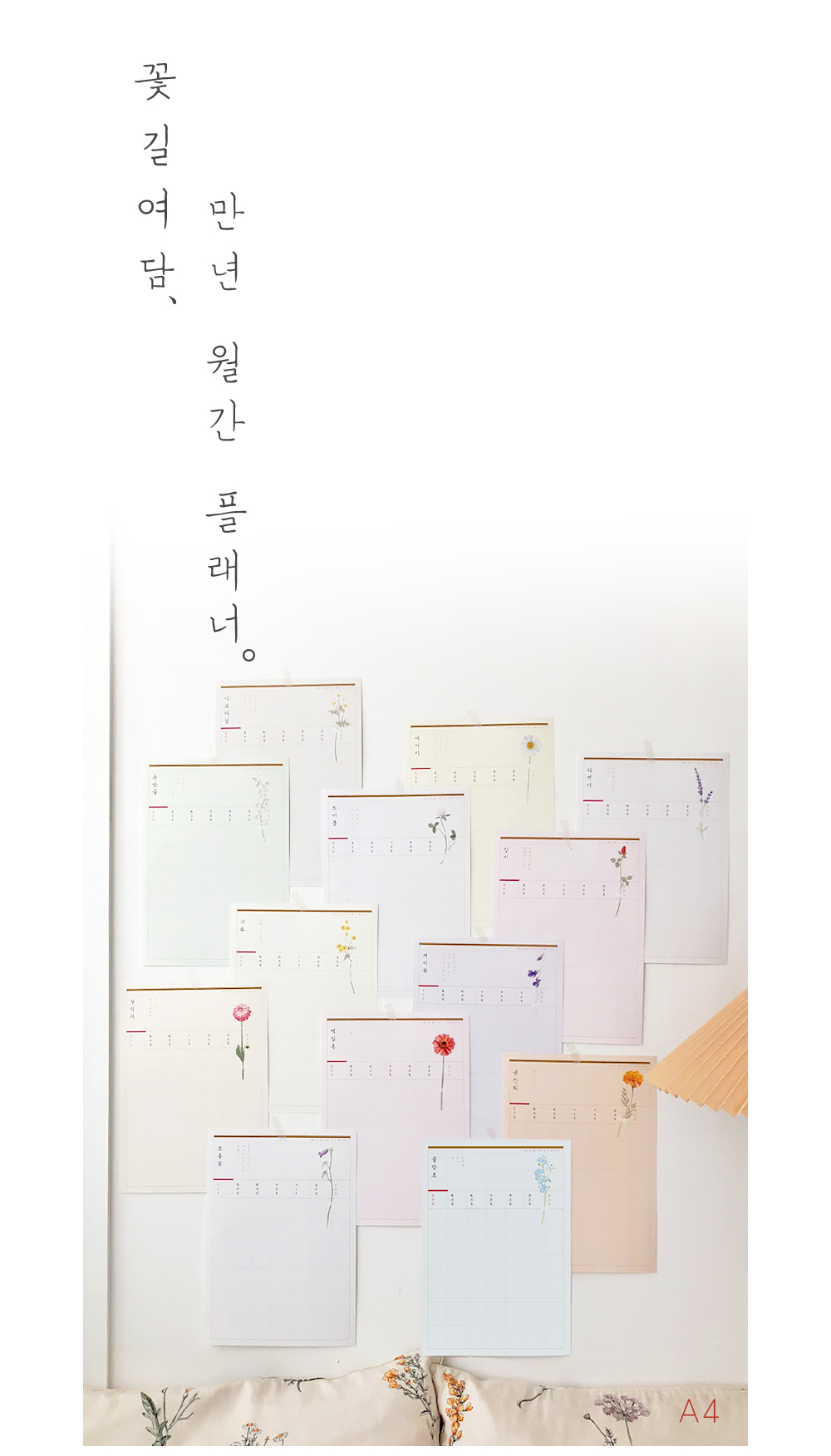 꽃담 만년 월간 플래너 A4 상세 이미지 1