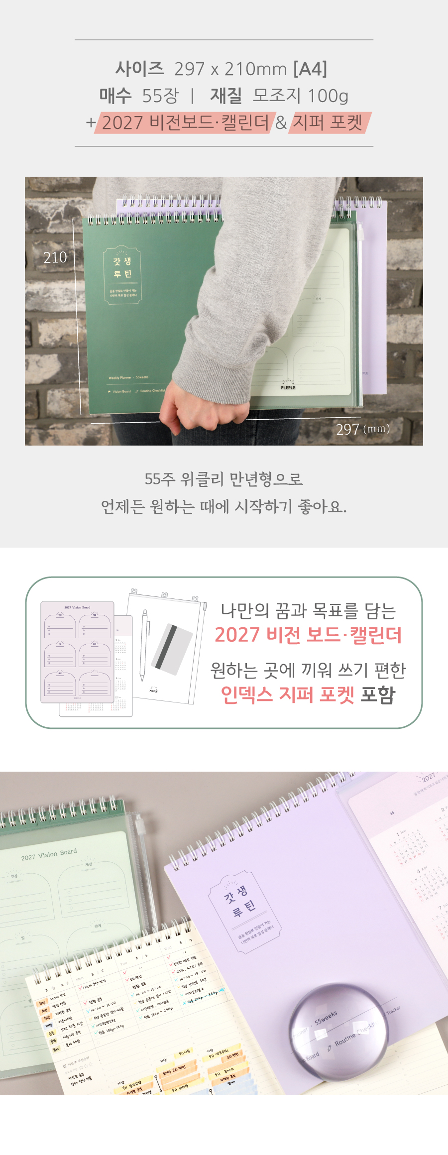 [만년형] 갓생 루틴 플래너 + 2027 비전보드 상세 이미지 3