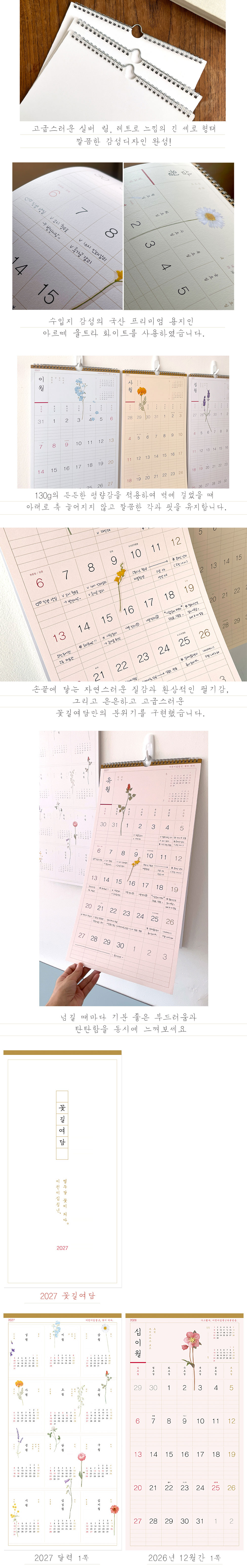 2027 꽃길여담 벽걸이 달력 상세 이미지 3