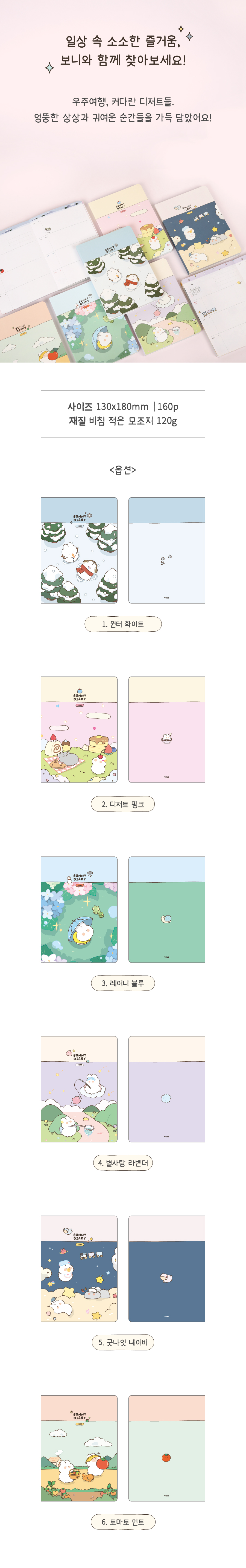 [날짜형] 2027 보니 다이어리 상세 이미지 3