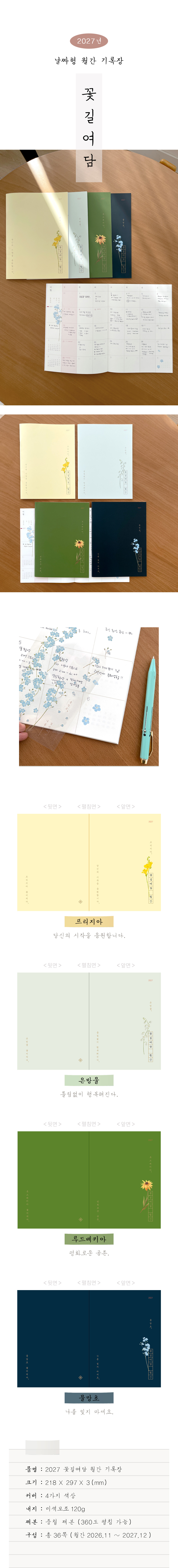 2027 꽃길여담 월간 기록장 상세 이미지 1