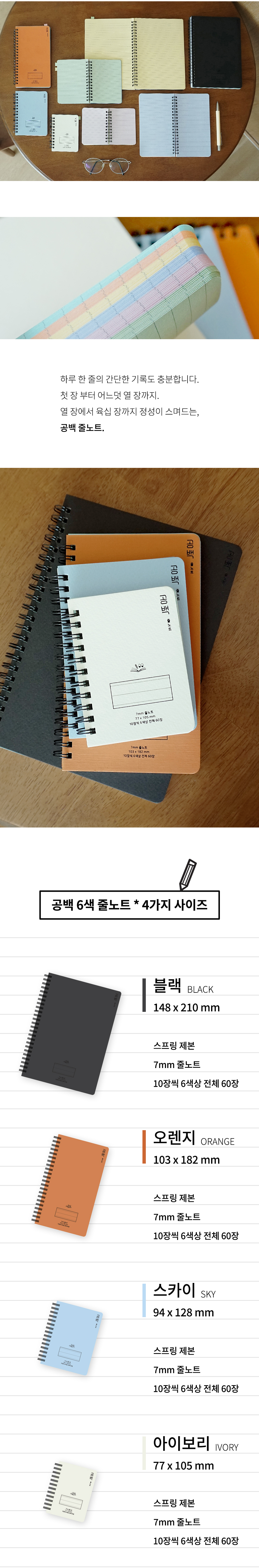 공백 6색 줄노트 낱개 4종 - 스카이 94x128 상세 이미지 2