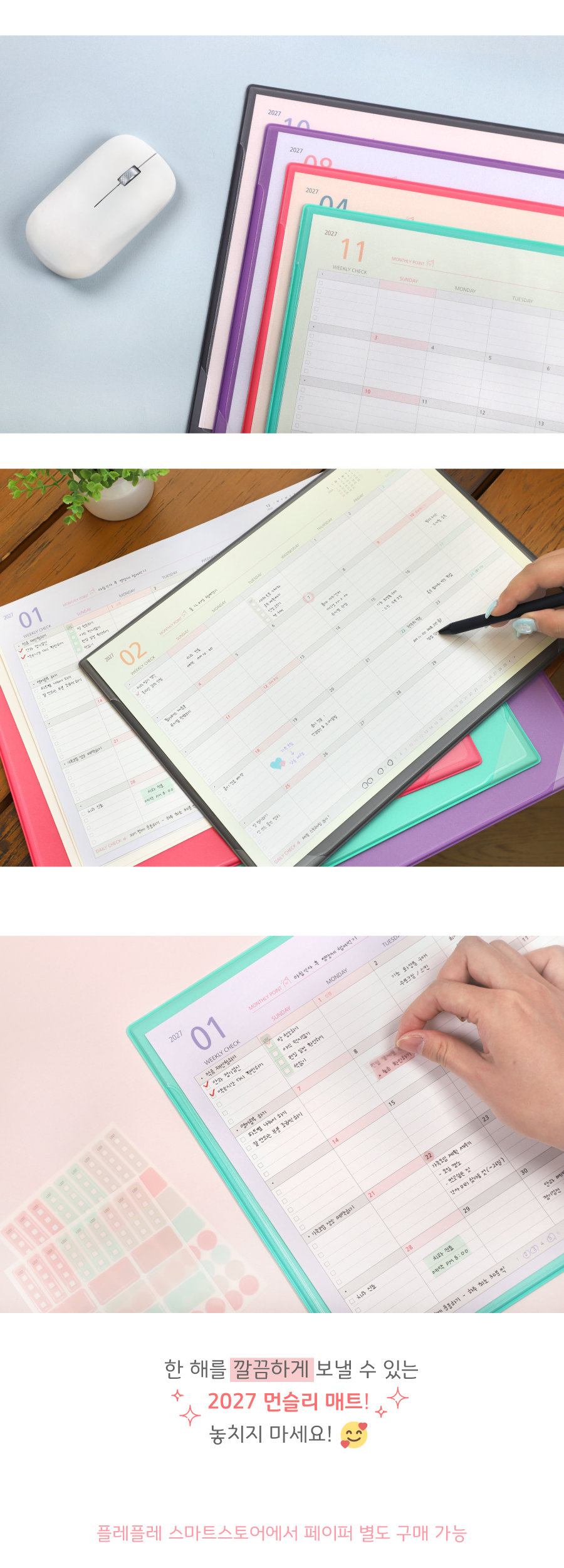 [날짜형] 2027 한정판 먼슬리매트 + 일정관리스티커 상세 이미지 10