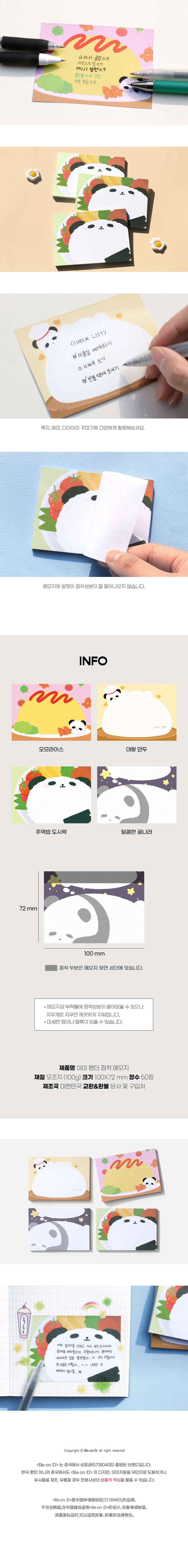 1707190290245_팬더메모%20상세2.jpg
