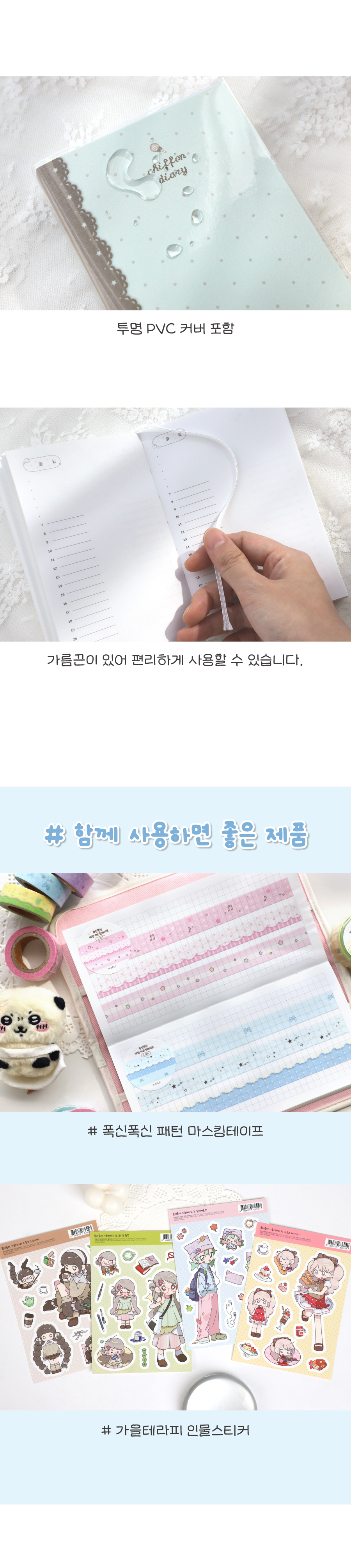 [만년형] 쉬폰 데일리 다이어리 + 양면 북밴드 상세 이미지 10