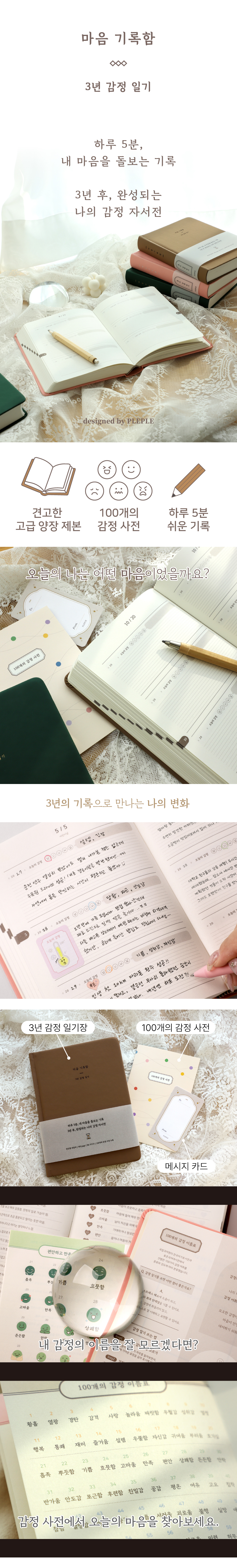 3년 감정 일기장 마음기록함 상세 이미지 1