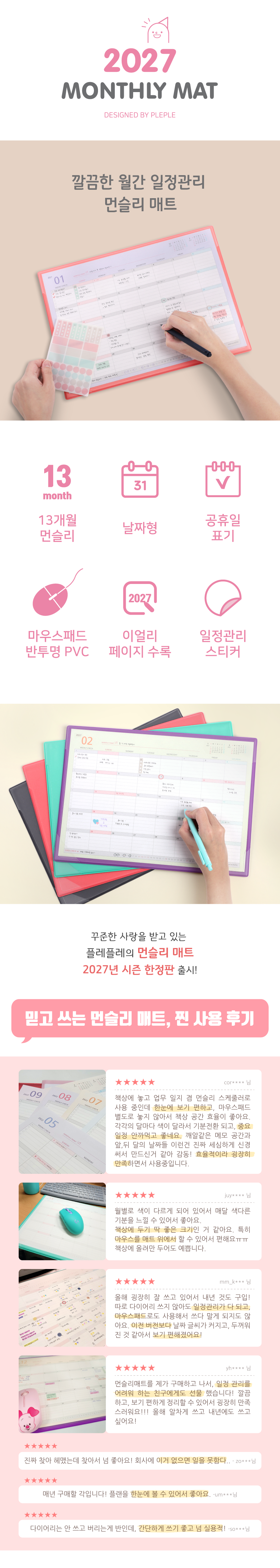 [날짜형] 2027 한정판 먼슬리매트 + 일정관리스티커 상세 이미지 1