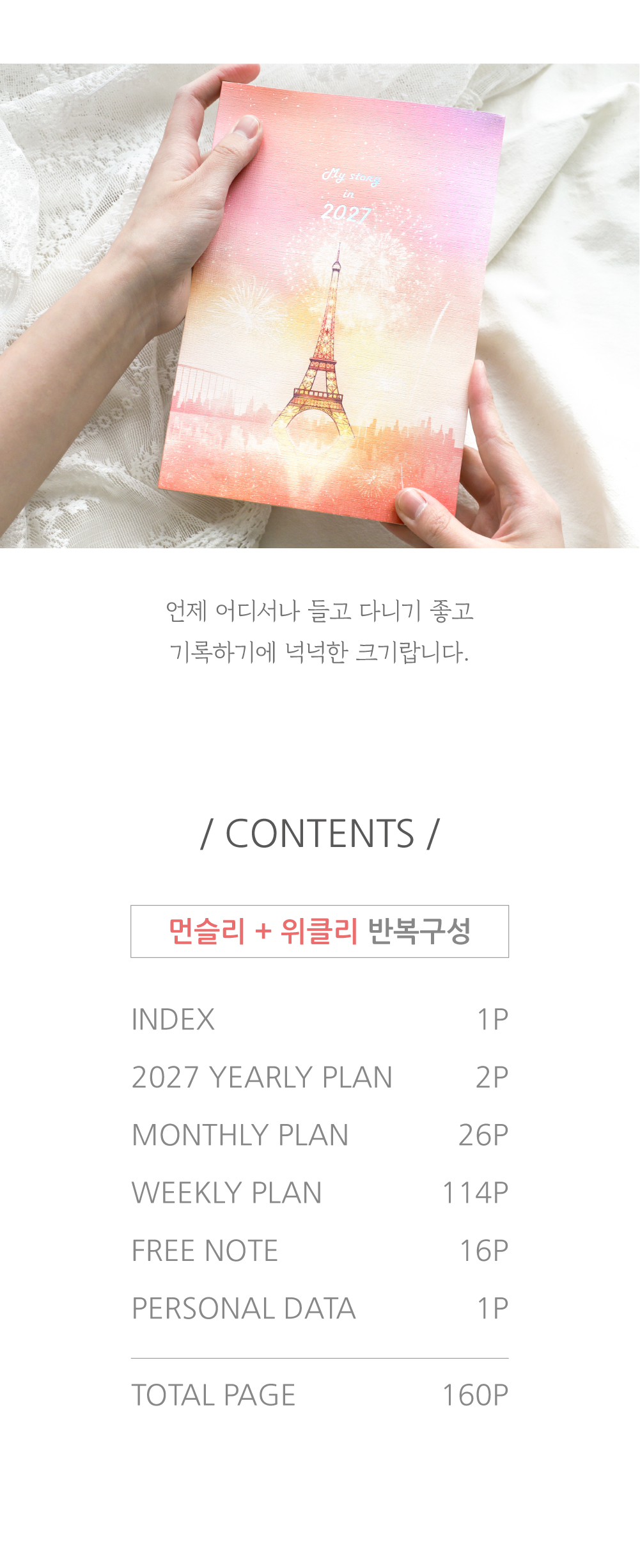 [날짜형] 2027 마이스토리 다이어리 v12 + 일정관리스티커 상세 이미지 13