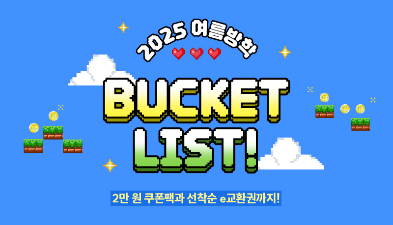 여름방학