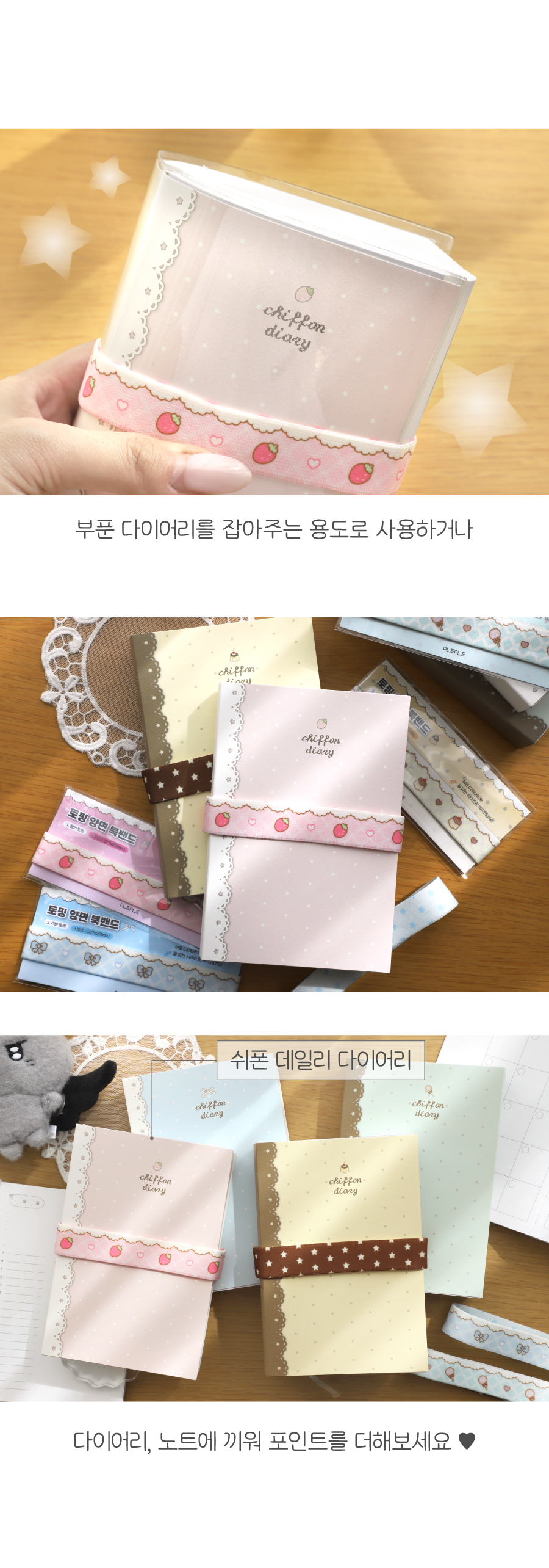 토핑 양면 북밴드 (4종) 상세 이미지 2