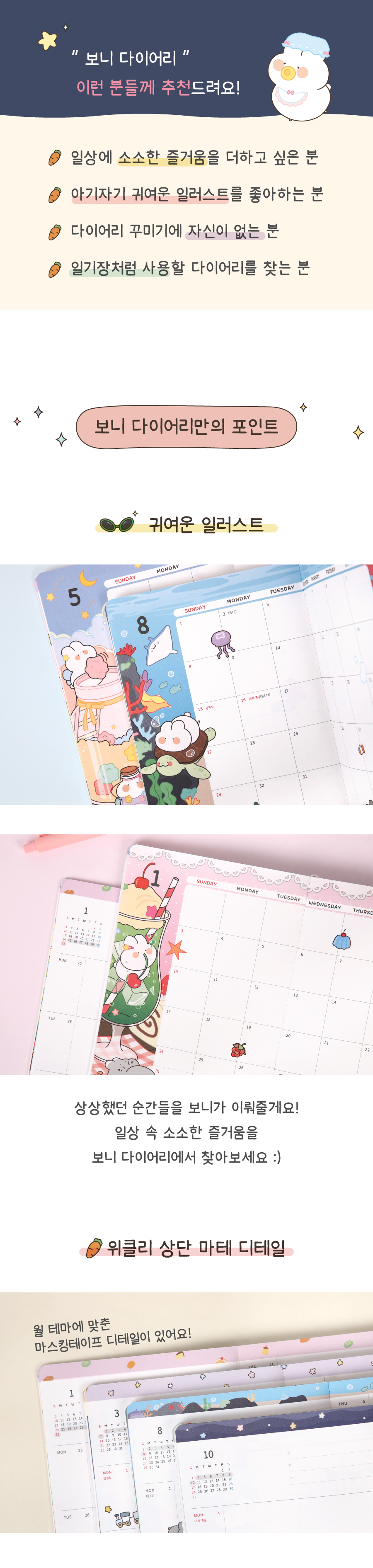 [날짜형] 2027 보니 다이어리 상세 이미지 12
