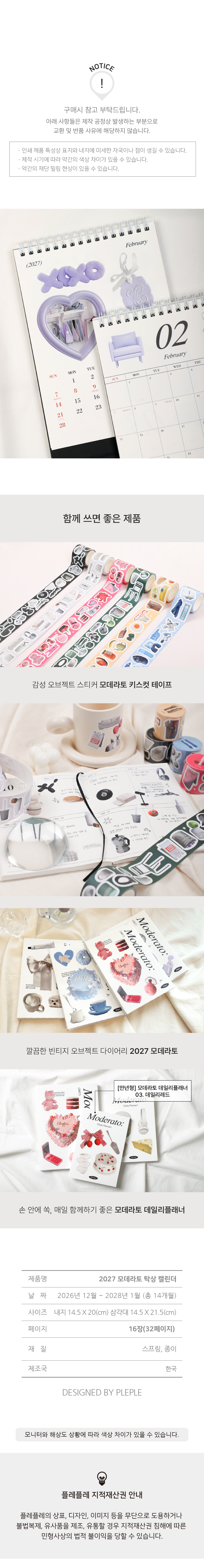 2027 모데라토 탁상 캘린더 상세 이미지 7