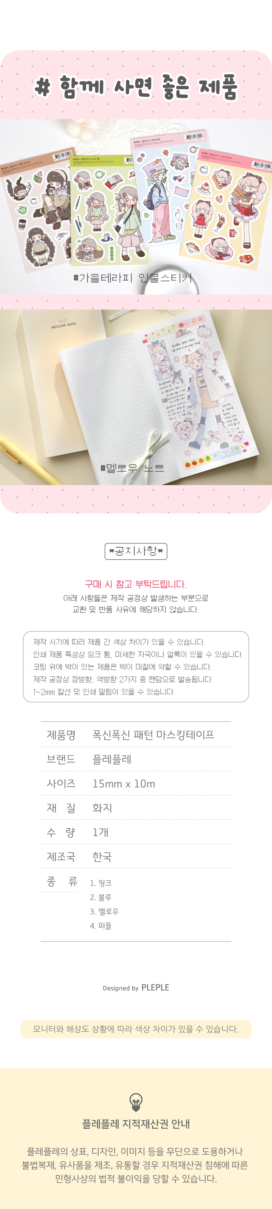 폭신폭신 패턴 마스킹테이프 (4종) 상세 이미지 4