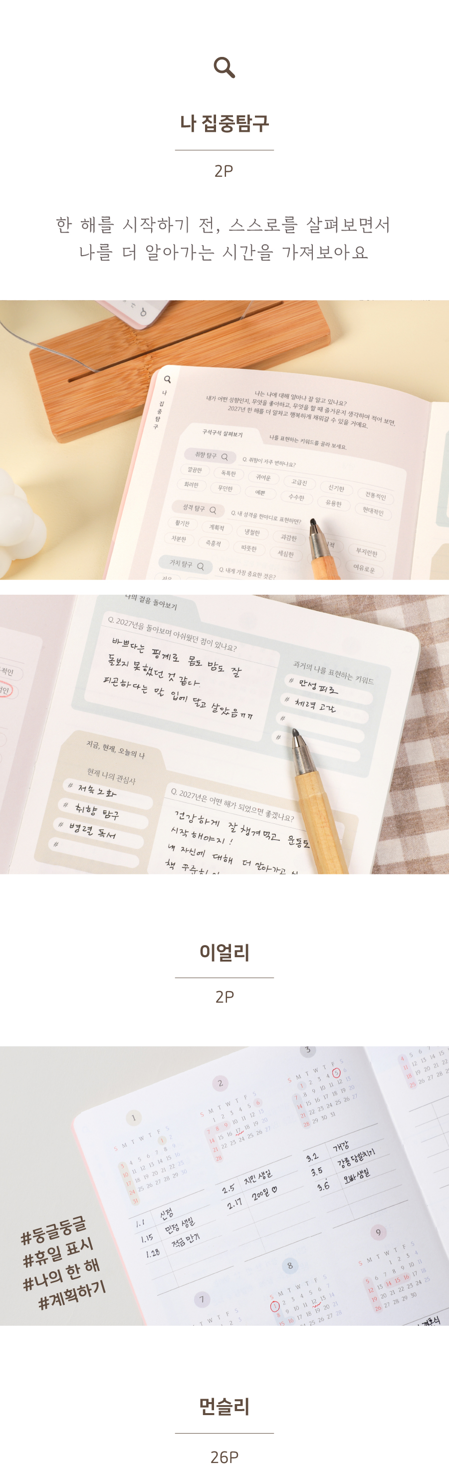 [날짜형] 2027 안녕,나 다이어리 상세 이미지 10