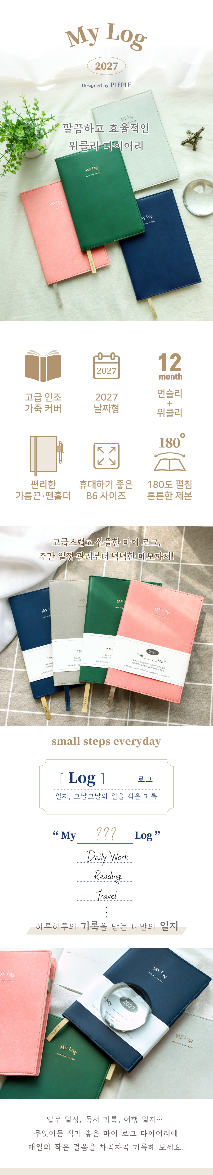 [날짜형] 2027 마이로그 다이어리 상세 이미지 1