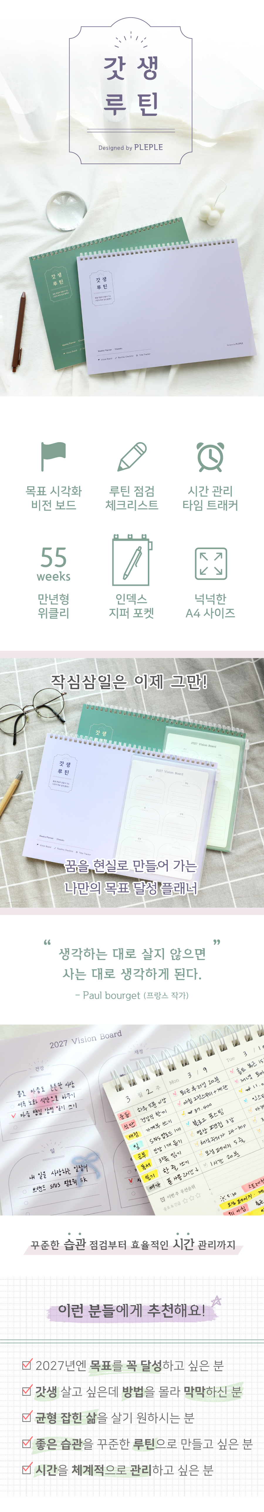 [만년형] 갓생 루틴 플래너 + 2027 비전보드 상세 이미지 1