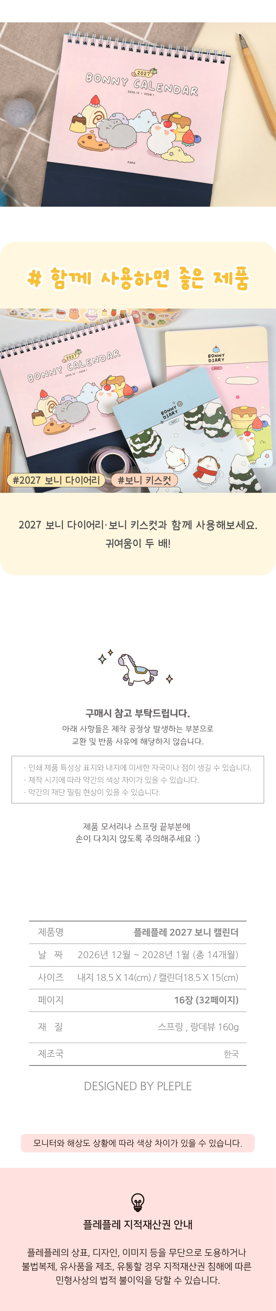 2027 보니 캘린더 (14개월 탁상달력) 상세 이미지 11