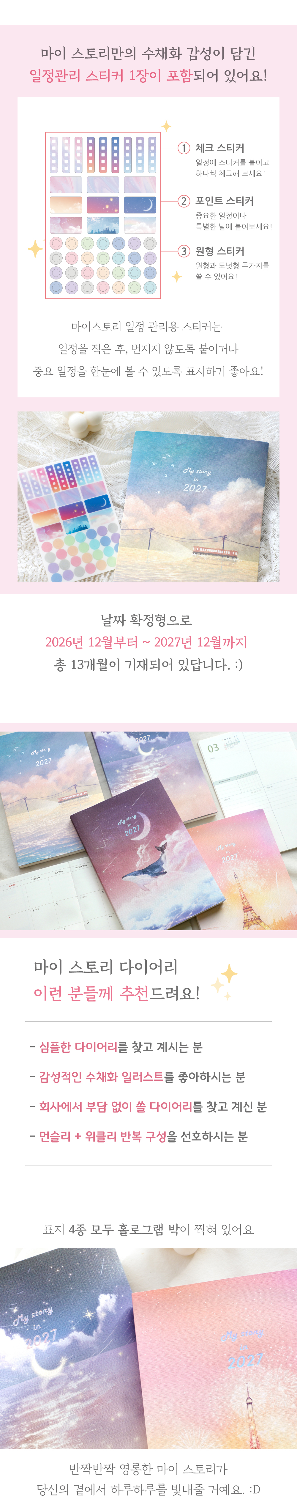 [날짜형] 2027 마이스토리 다이어리 v12 + 일정관리스티커 상세 이미지 6