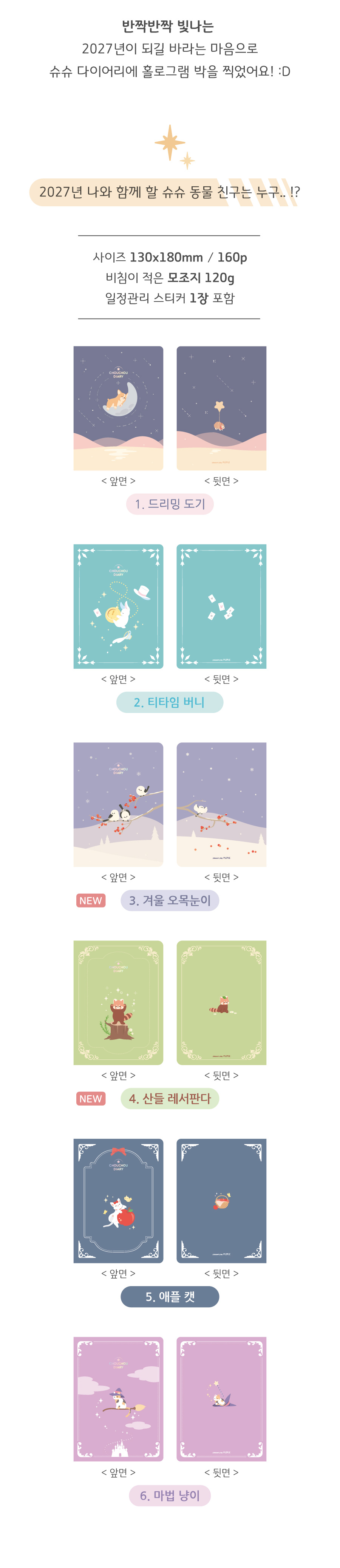 [날짜형] 2027 슈슈 다이어리 v12 (날짜형) + 일정관리스티커 상세 이미지 5