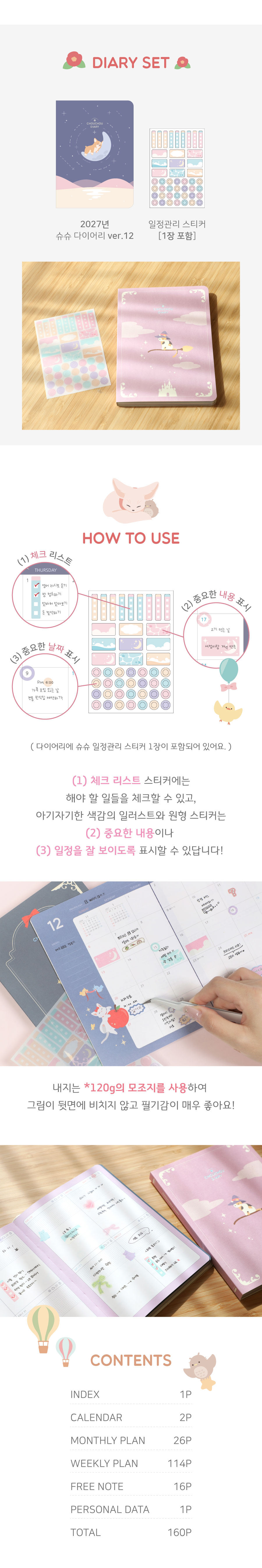 [날짜형] 2027 슈슈 다이어리 v12 (날짜형) + 일정관리스티커 상세 이미지 14