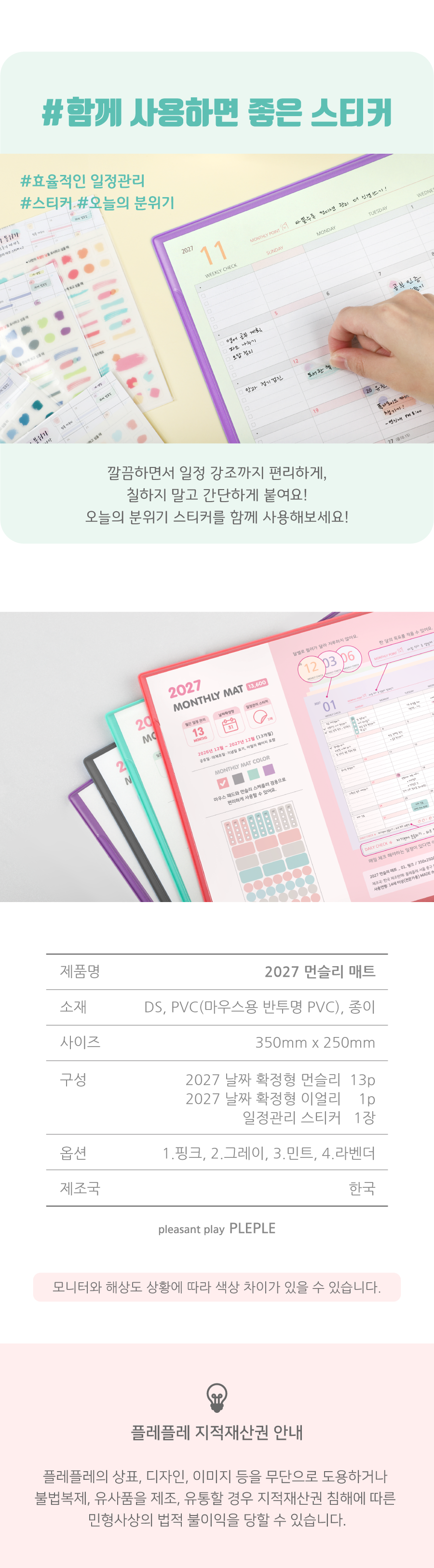 [날짜형] 2027 한정판 먼슬리매트 + 일정관리스티커 상세 이미지 11
