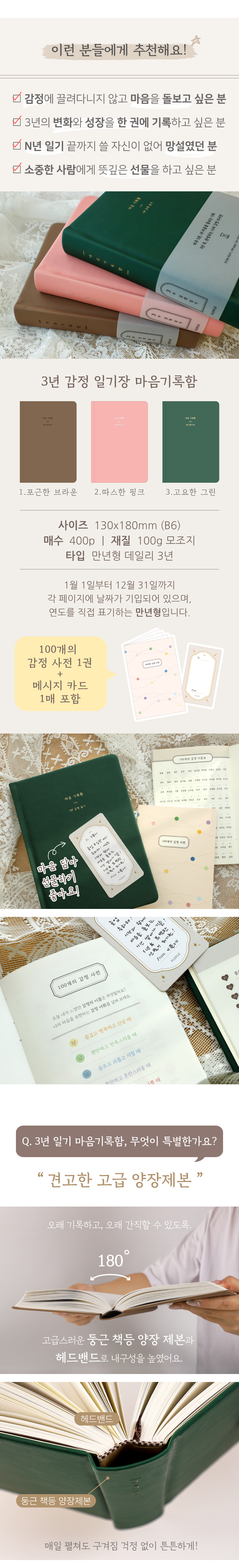 3년 감정 일기장 마음기록함 상세 이미지 3