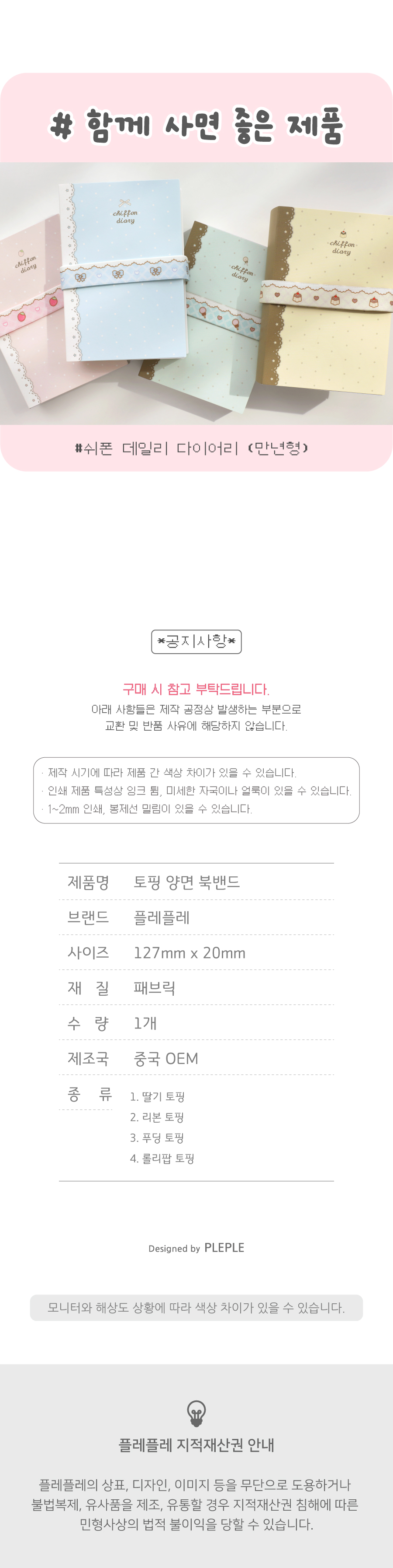 토핑 양면 북밴드 (4종) 상세 이미지 4