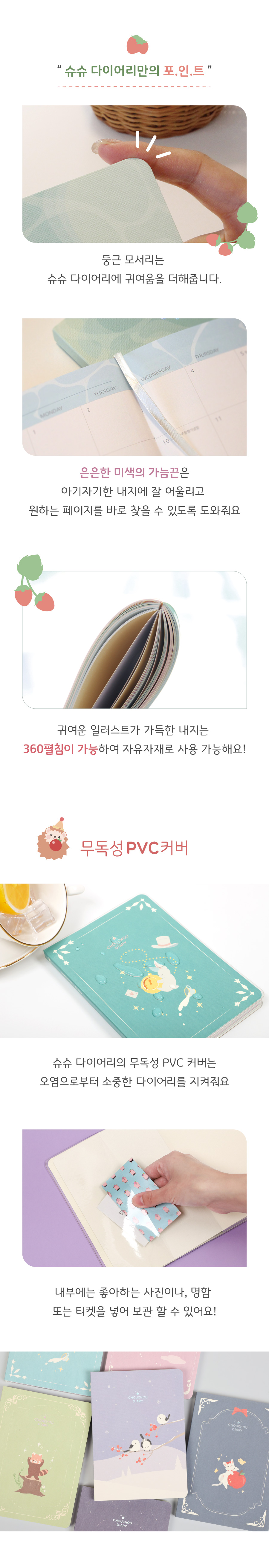 [날짜형] 2027 슈슈 다이어리 v12 (날짜형) + 일정관리스티커 상세 이미지 12