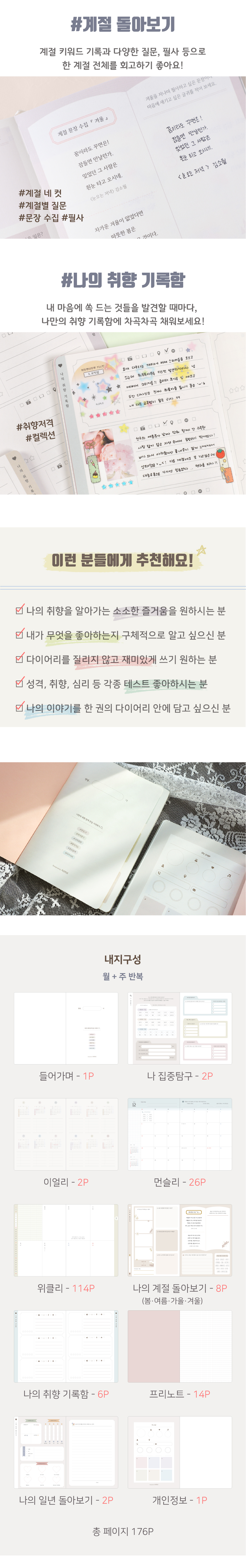 [날짜형] 2027 안녕,나 다이어리 상세 이미지 9