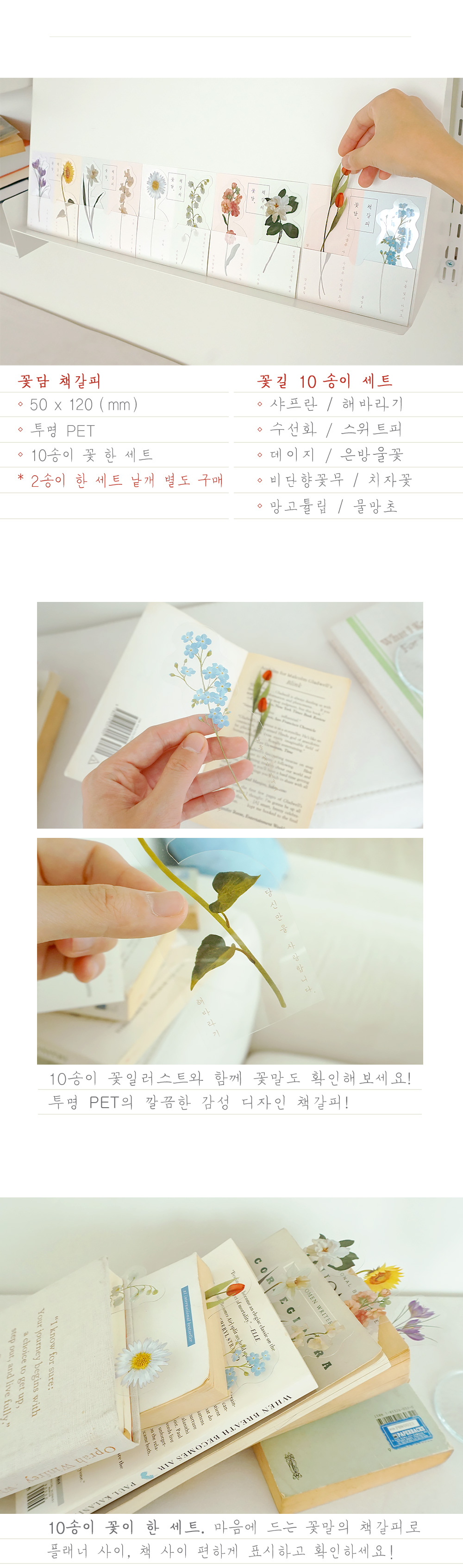 1764082671885_Flower책갈피_1000_10송이세트_02.jpg